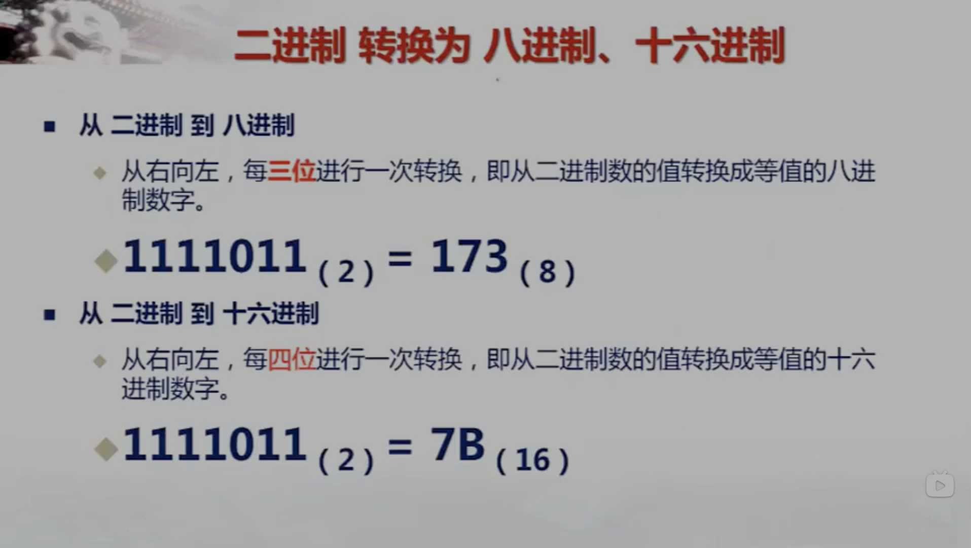 转换公式