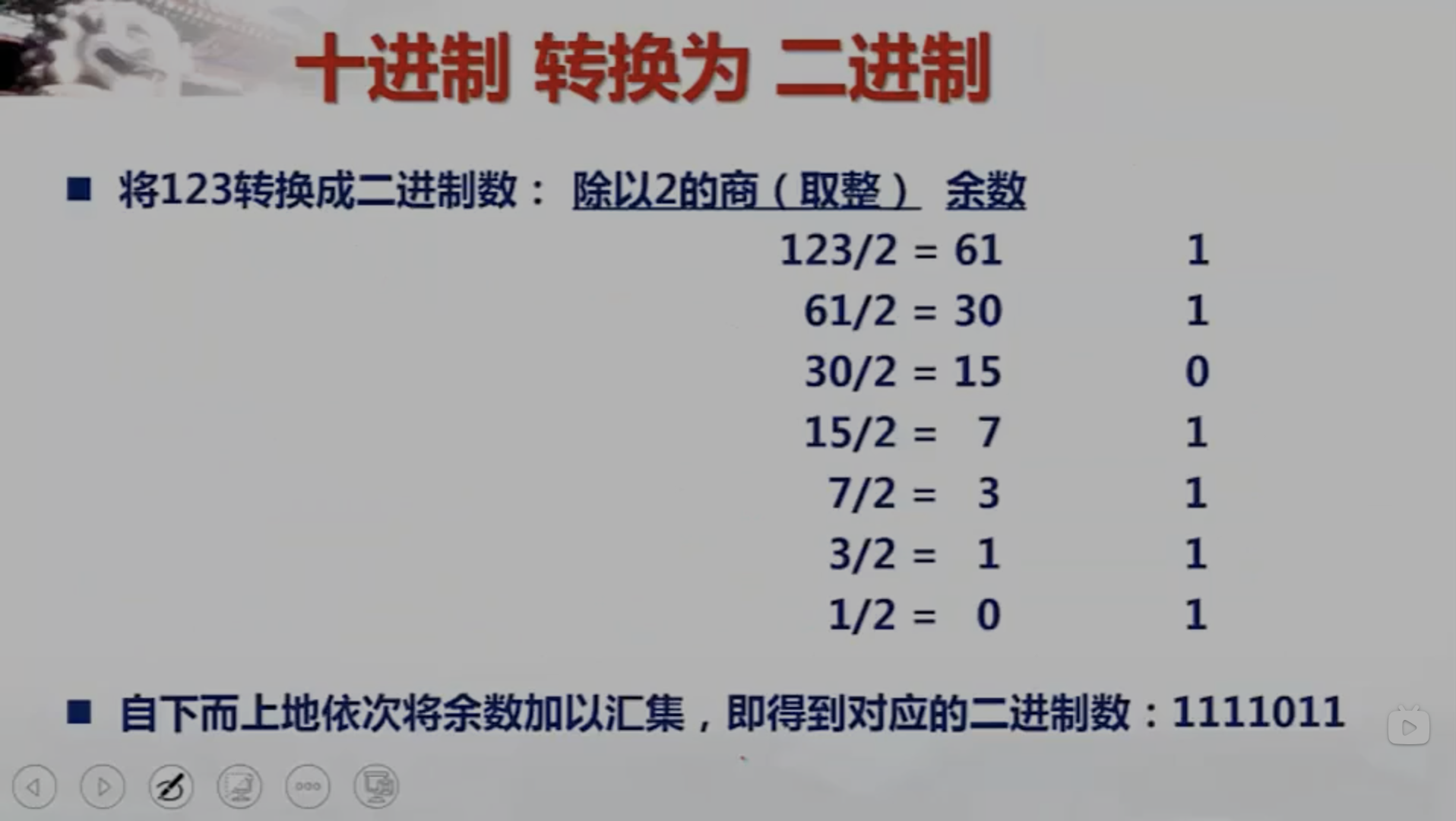 转换公式