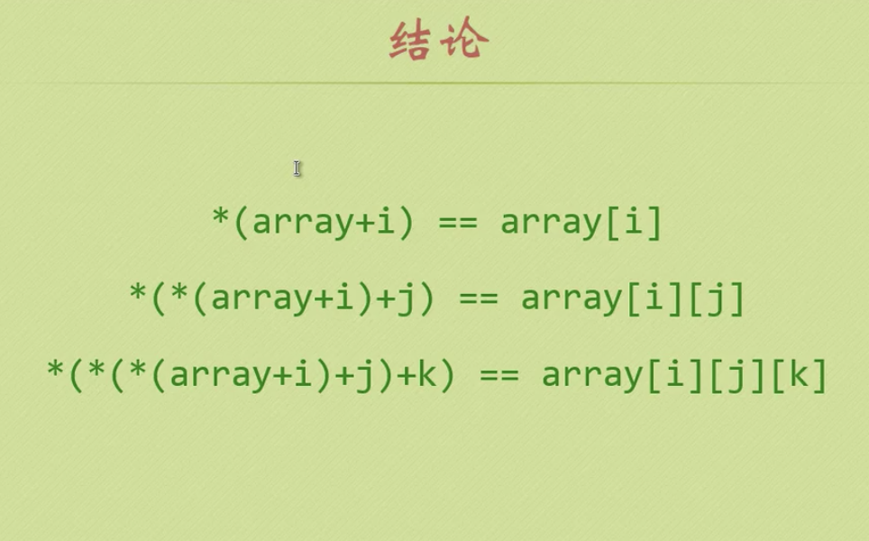 C-基础语法_array表示的是什么4