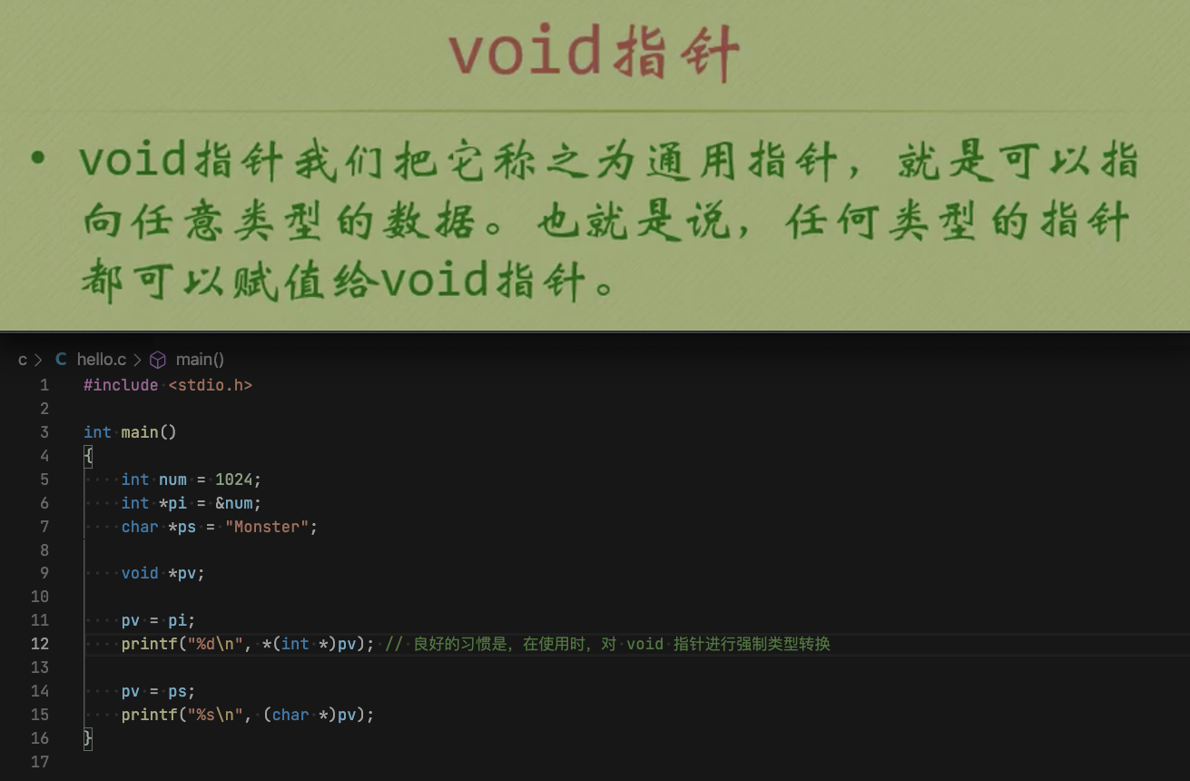 C-基础语法_void-指针示例
