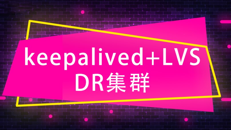 IPVS_DR